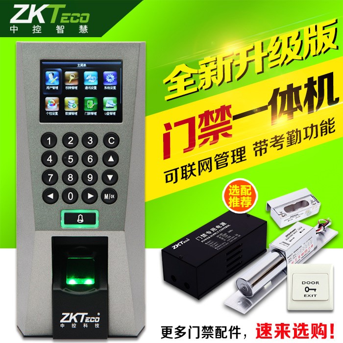 中控智慧F18指紋門(mén)禁機(jī)指紋機(jī)門(mén)禁一體機(jī)門(mén)禁系統(tǒng)自帶門(mén)鈴大按鍵