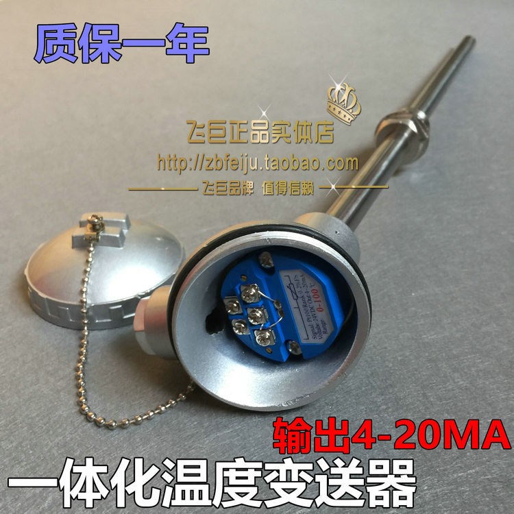 一體化熱電阻溫度傳感器溫度變松模塊 溫度變送器pt100輸出4-20ma