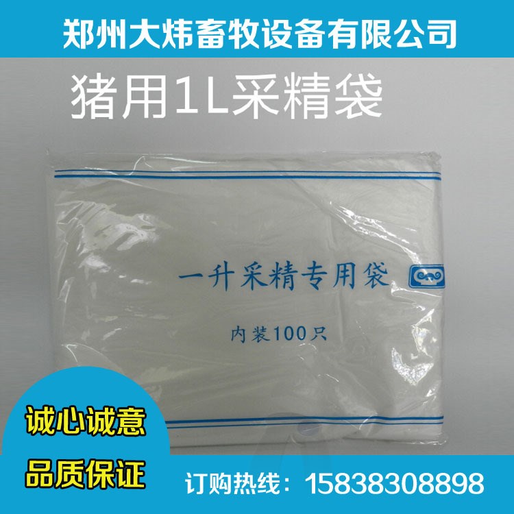 豬人工授精專用采精袋/集精袋1L 套采精杯專用加厚1000毫升