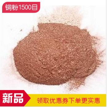 供應(yīng)紫銅粉球形霧化銅粉99.9%紫銅粉50目-1200目黃銅粉可選擇量