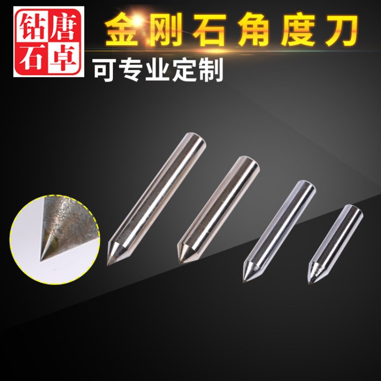 唐卓3MM金剛石角度刀金剛石尖筆石材雕刻刀金屬雕刻刀劃線刀