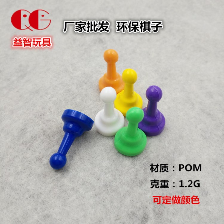 工廠批發游戲棋子 塑料玩具配件 彩色跳棋 環保材質棋子