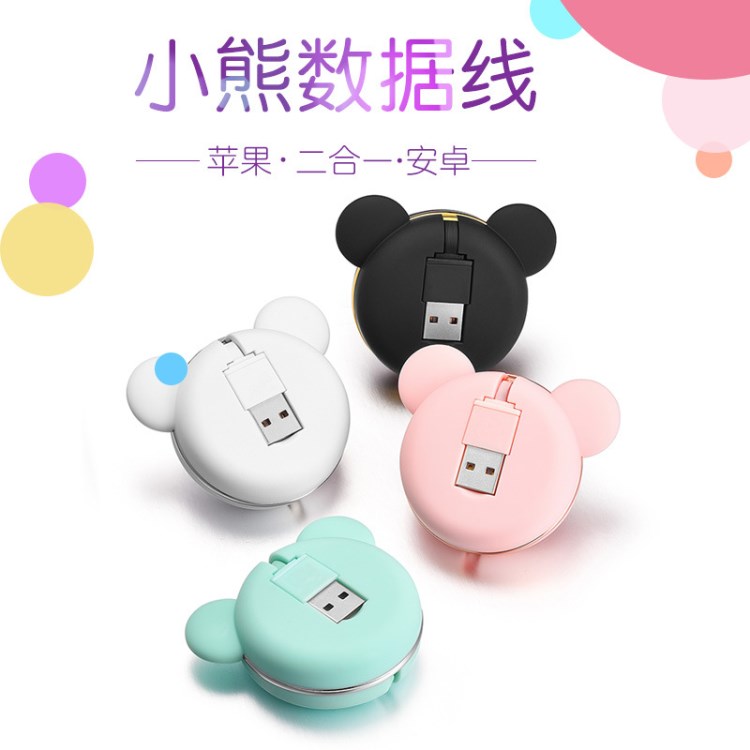 新款 小熊USB數(shù)據(jù)線 蘋果安卓充電線 創(chuàng)意伸縮一拖二 手機(jī)數(shù)據(jù)線
