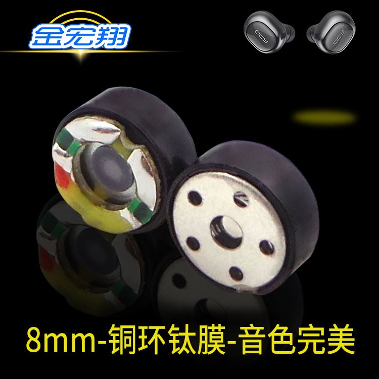 qy19重低音耳機(jī)喇叭銅環(huán)鈦膜同軸喇叭運(yùn)動(dòng)型耳機(jī)喇叭8mm喇叭廠家