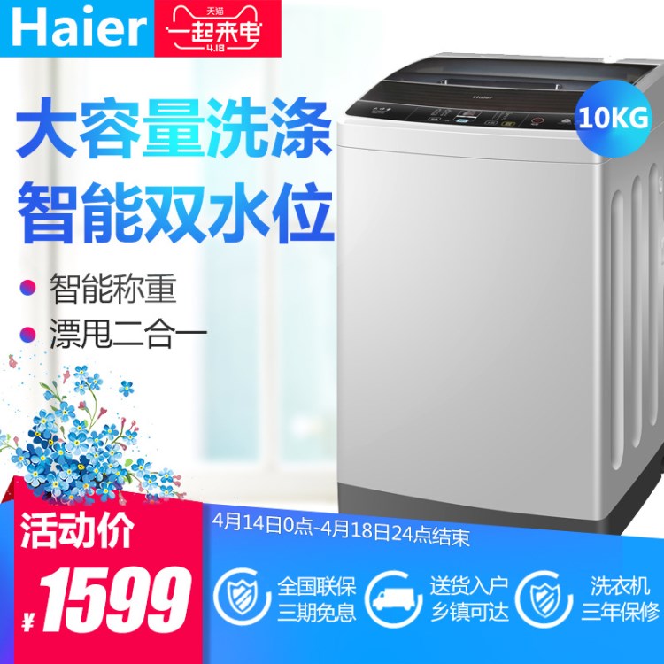 海爾洗衣機全自動 波輪10公斤Haier/海爾 EB100M39TH大容量家用