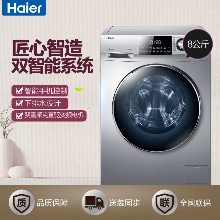 Haier/海爾 EG8014BDX59STU1 8公斤/全自動(dòng)滾筒洗衣機(jī)/送裝一體