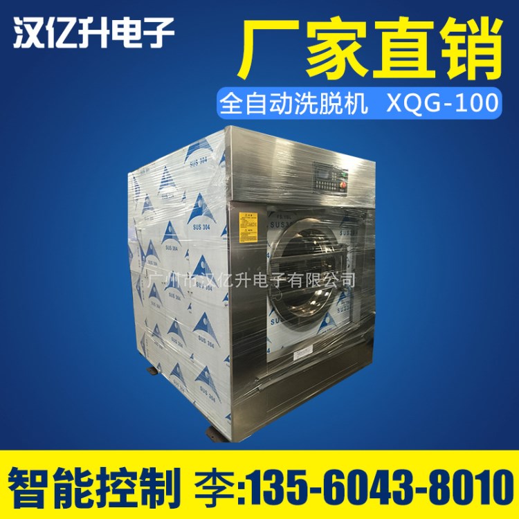 直銷工業洗衣機洗脫機洗脫一體機洗脫兩用機全自動洗脫機XQG-100