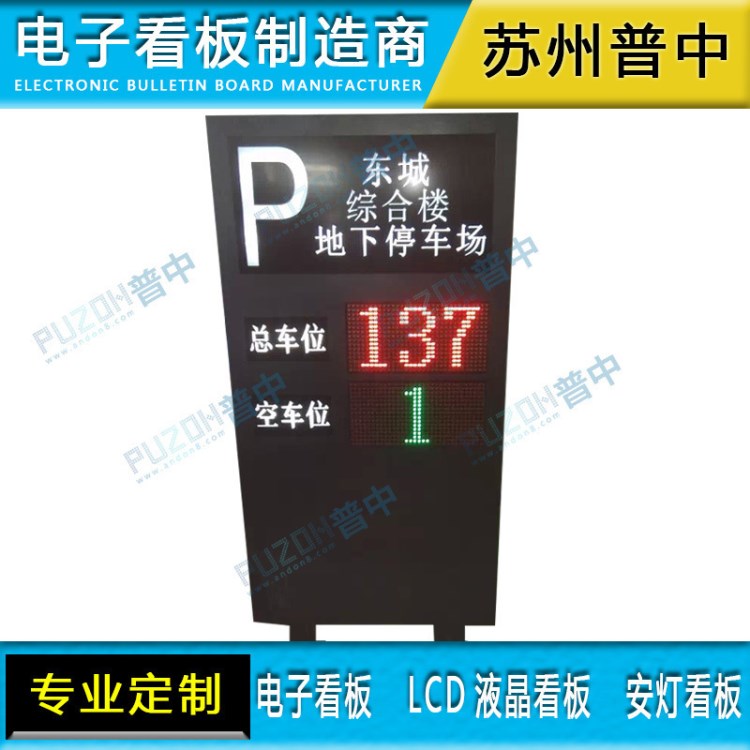 停車場剩余車位顯示屏 LED空余車位電子誘導(dǎo)屏