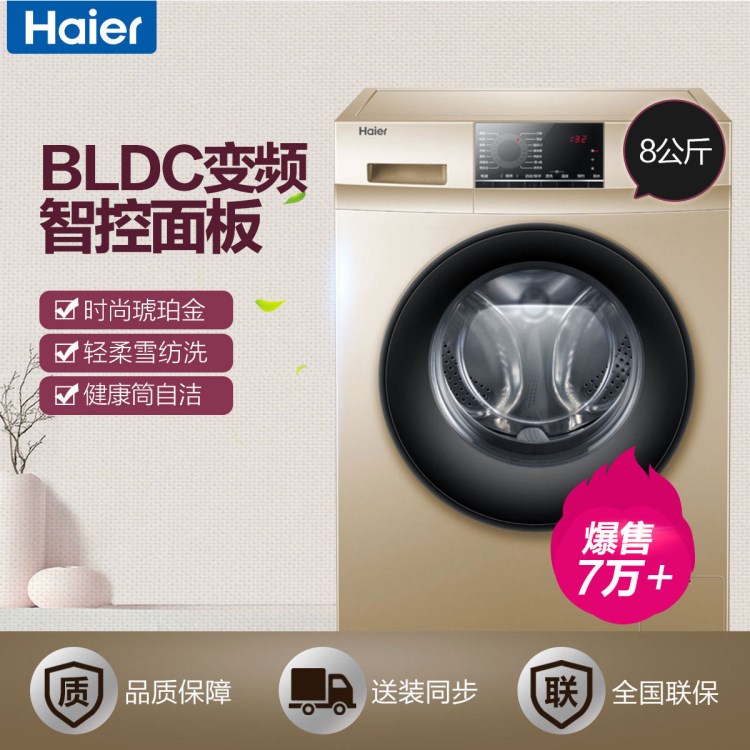 Haier/海爾 EG80B829G 8公斤香檳金智能變頻滾筒全自動洗衣機包郵