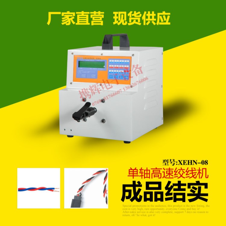 廠家大量現(xiàn)貨多功能高速絞線機   電腦芯線絞麻花狀機 可調(diào)速繞線
