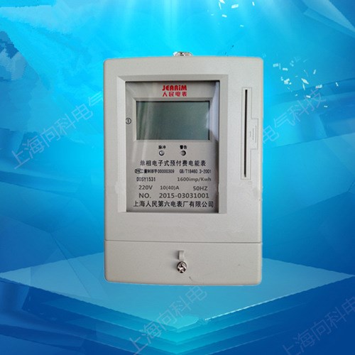 特賣 單相預(yù)付費(fèi)插卡電能表 液晶磁卡電表 DDSY 電子式單相電度表