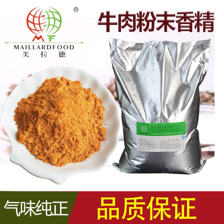 廠家供應 美拉德食品級牛肉粉末香精肉制品增香咸味牛肉精粉調料