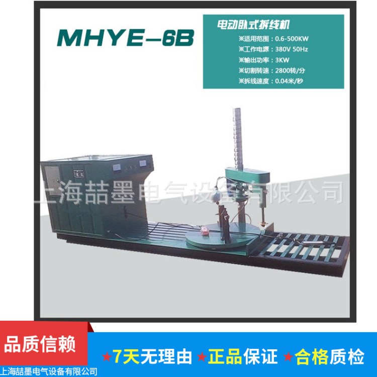 廠家直銷 MHYE-6B型電動臥式拆切線機(jī)