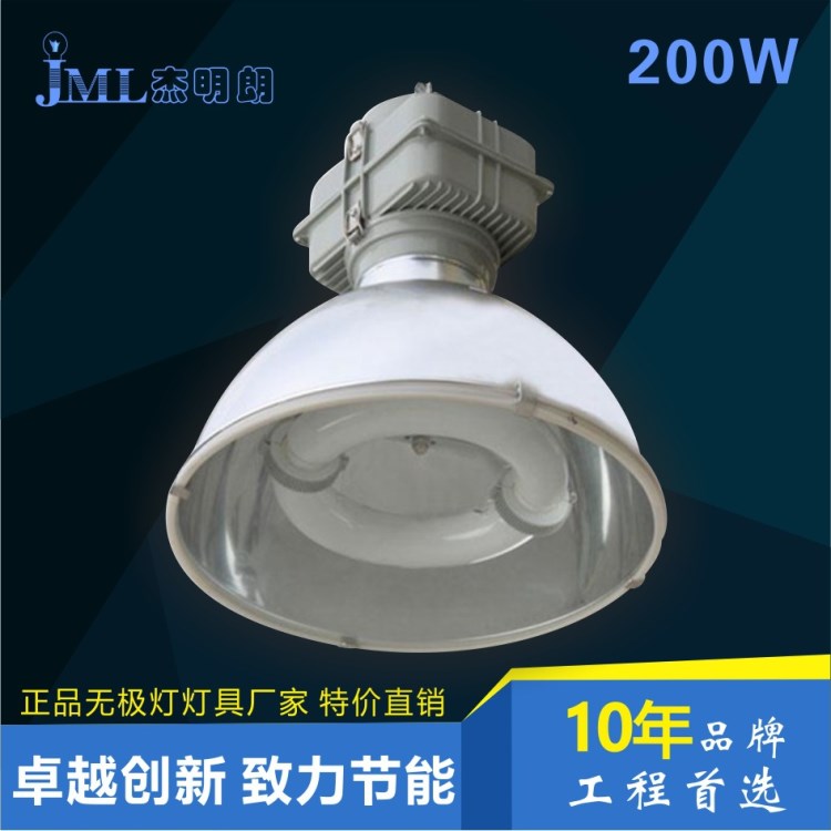 低頻無極燈 200W 廠房燈 場(chǎng)館燈 超長壽命的節(jié)能燈 工業(yè)優(yōu)選