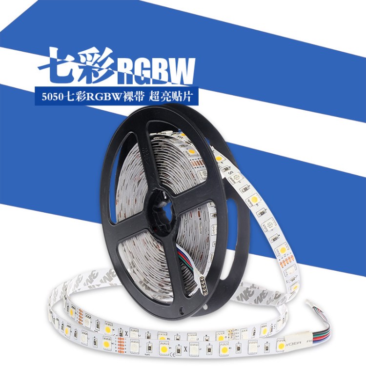 【廠家直銷】LED5050RGBW燈帶 滴膠防水七彩加白光超亮12V軟燈條