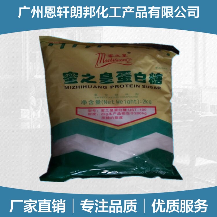 大量供應(yīng) 復(fù)合甜味劑 蛋白糖 食品添加劑 蛋白糖