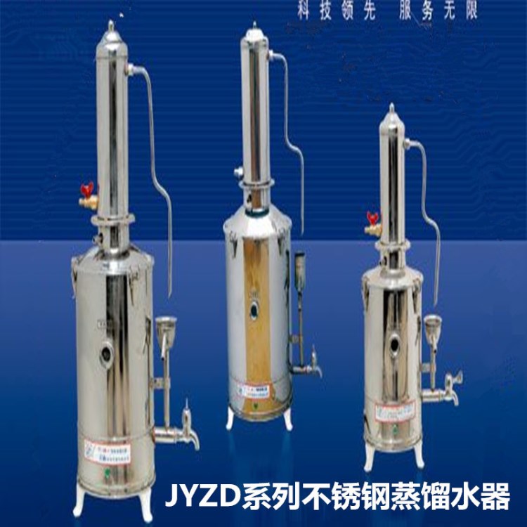 質(zhì)量 JYZD系列不銹鋼電熱蒸餾水器  實(shí)驗(yàn)儀器設(shè)備廠家