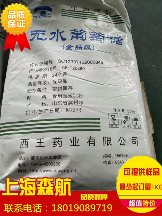 食品级西葡萄糖  一水/无水葡萄糖粉   含量99%