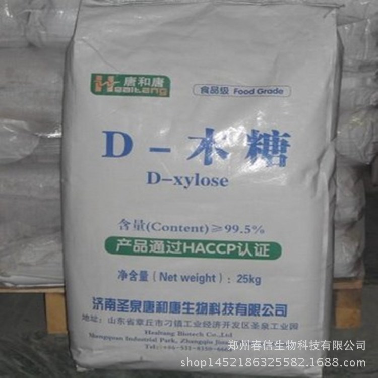 廠家直銷 食品級D&ndash;木糖 甜味劑D&ndash;木糖 含量99% 量大從優(yōu)