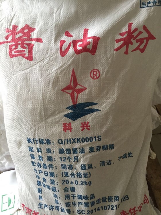 科興 醬油粉 增鮮增味 食品級醬油粉 20Kg/袋