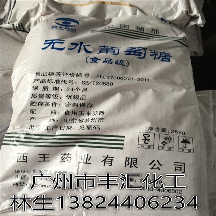 廠家直銷 無水葡萄糖 食品無水葡萄糖粉 一水葡萄糖（食品級）