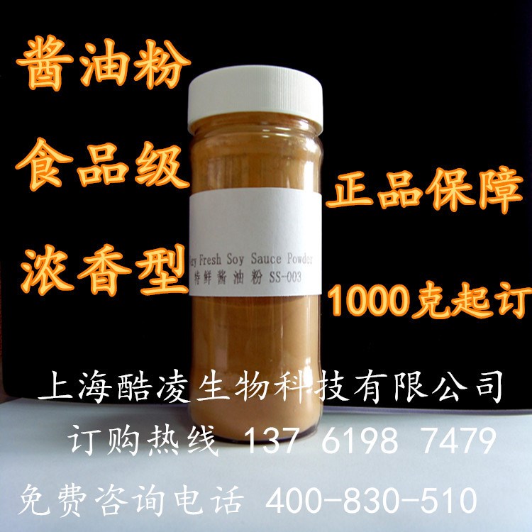 食品級 醬油粉 濃香型醬油粉 食品級增味劑 仙貝粉配料 1kg起訂