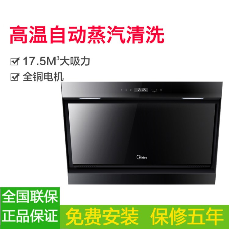 Midea/美的 CXW-200-DJ570R蒸汽洗大吸力油煙機(jī)抽油煙機(jī)自動清洗