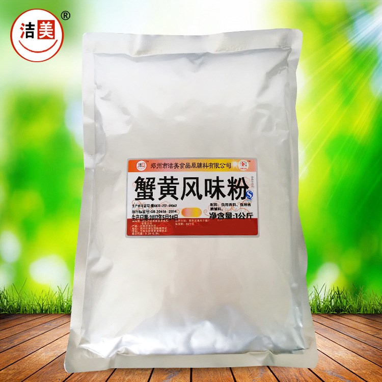 廠家直銷潔美蟹黃風(fēng)味粉食品用香精添加劑膨化撒料調(diào)料1公斤袋裝