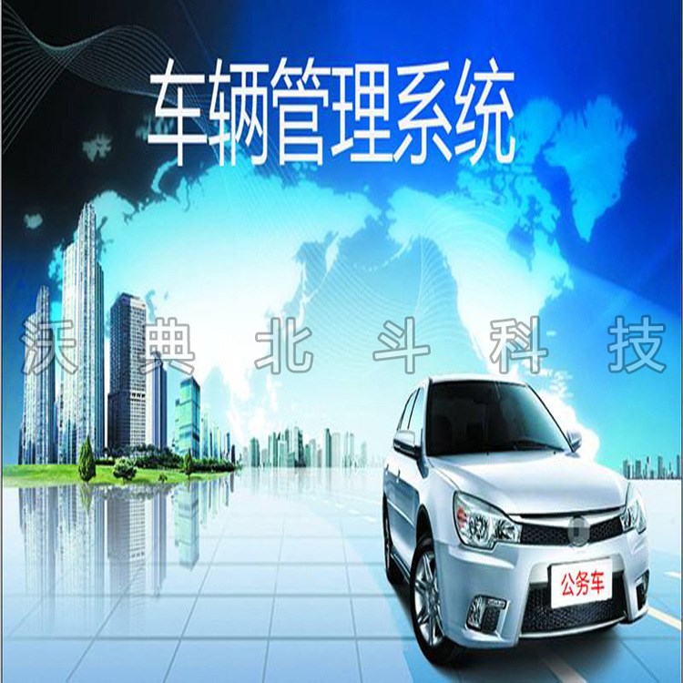 公司企業(yè)用車(chē)管理系統(tǒng) GPS定位 區(qū)域劃分 180天軌跡查詢