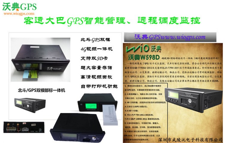 沃典北斗雙模GPS車輛管理系統(tǒng) 企業(yè)車輛監(jiān)控系統(tǒng)