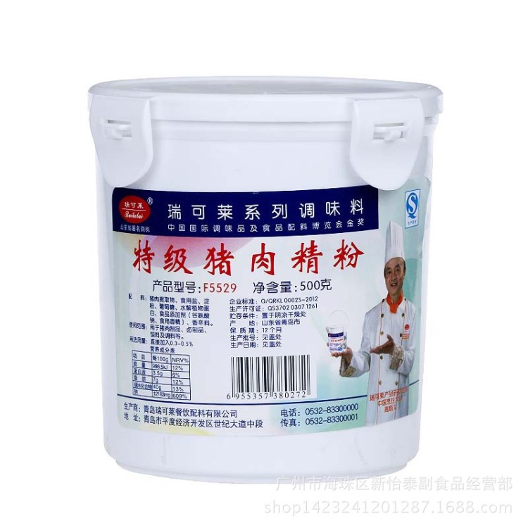 怡泰批發(fā) 瑞可萊特級(jí)豬肉精粉 豬肉香精添加劑500g