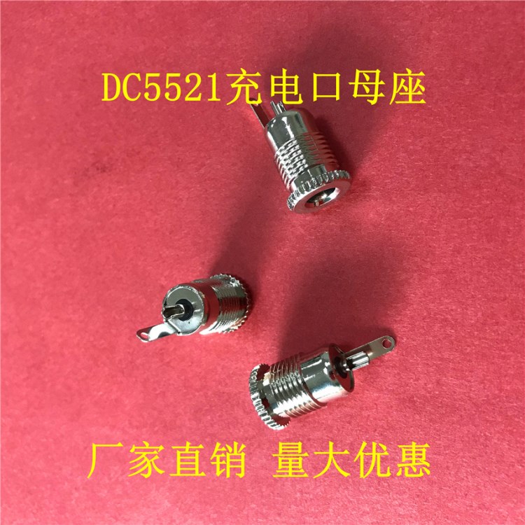 銅DC5521扭扭車用電源卡板母頭 DC55*25帶螺絲墊片卡板DC母座