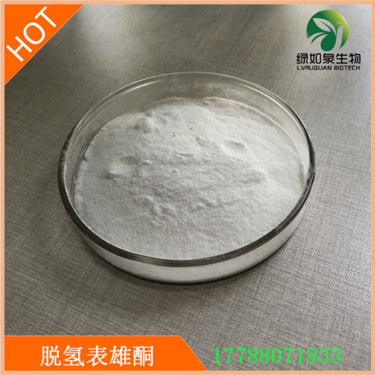 DHEA 脫氫表雄酮 去氫表雄酮 去氫表雄酮 CAS 53-43-0