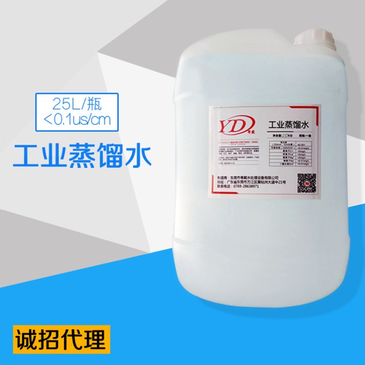 廠家直銷工業(yè)蒸餾水25L地鐵工地盾構(gòu)機專用廣東蒸餾水廠家