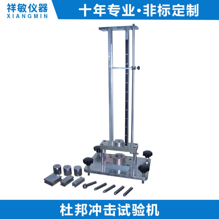 沖擊試驗(yàn)機(jī) 杜邦落標(biāo)落球落錘式?jīng)_擊玻璃亞克力杜邦沖擊實(shí)驗(yàn)機(jī)