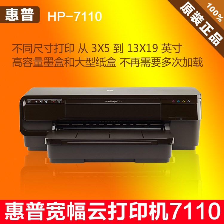 全新原装惠普HP7110 A3 幅面彩色喷墨打印机 支持云打印一体