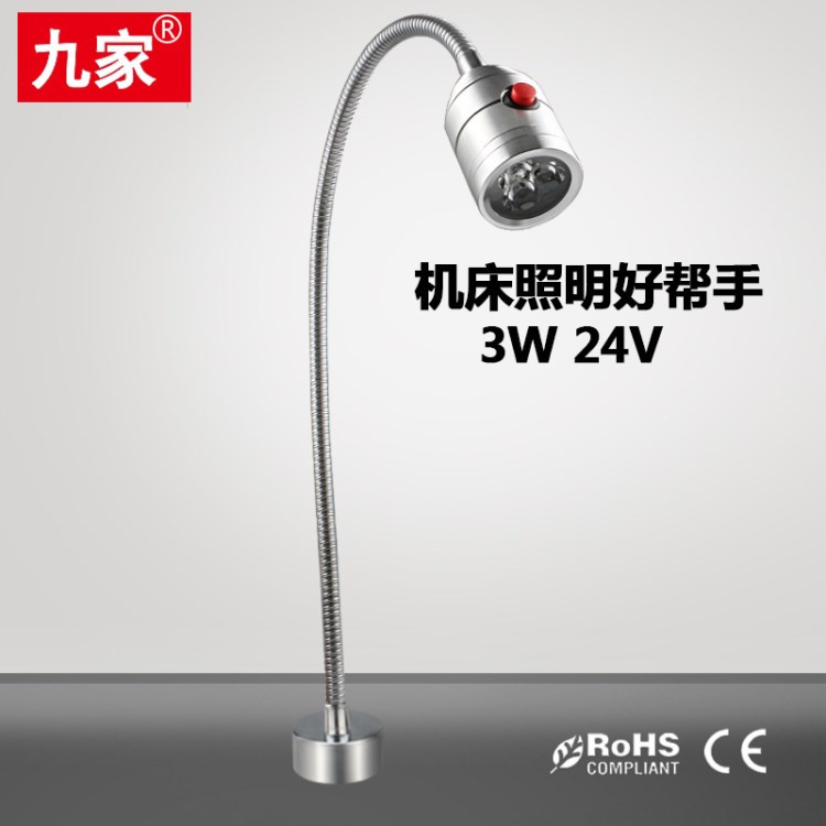 九家 LED開關(guān)設(shè)備燈機床工作燈軟管燈3W12v24V白光