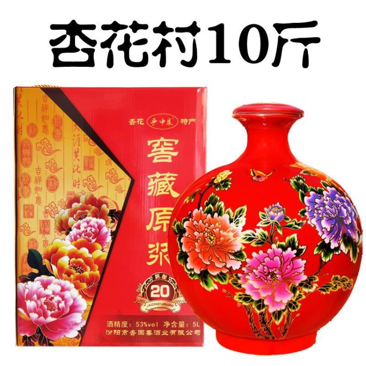 杏花村清香原漿酒汾酒竹葉青產(chǎn)53度花開(kāi)富貴窖藏原漿10斤大壇包郵