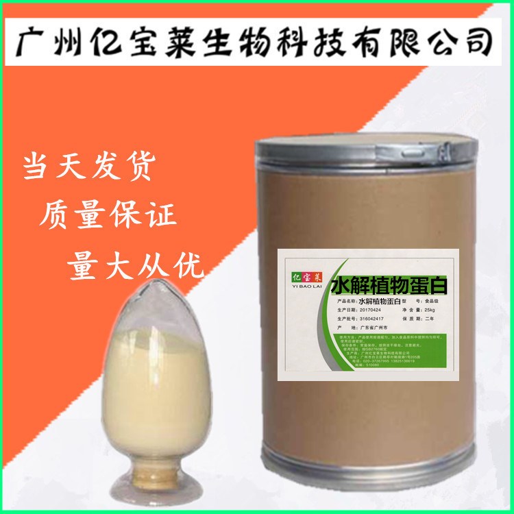 現(xiàn)貨供應(yīng) 食品級(jí) 水解植物蛋白 HVP 增味劑 增鮮提味