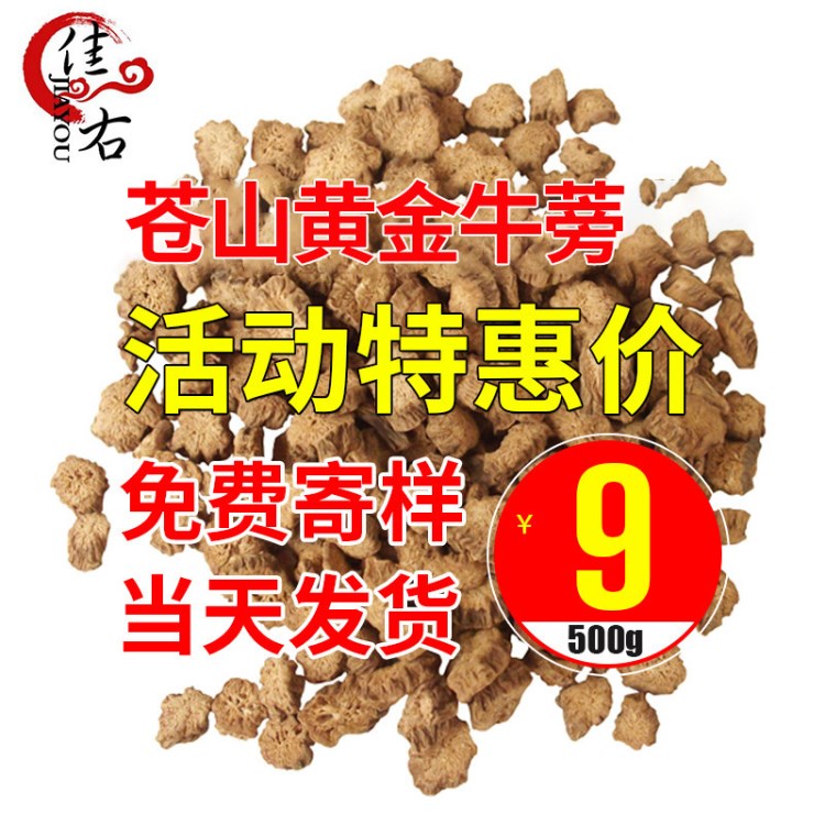 蒼山野生牛蒡片 黃金牛蒡茶特產(chǎn) 散裝牛蒡茶批發(fā) 散裝斜片圓片