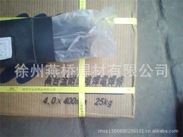 供應(yīng)徐州燕橋牌D822鈷基焊條D822高溫耐磨焊條 廠家直銷