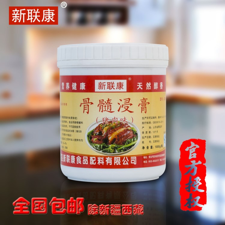 新聯(lián)康骨髓浸膏G3009（豬肉味）豬肉香精 豬肉香膏豬肉透骨香包郵