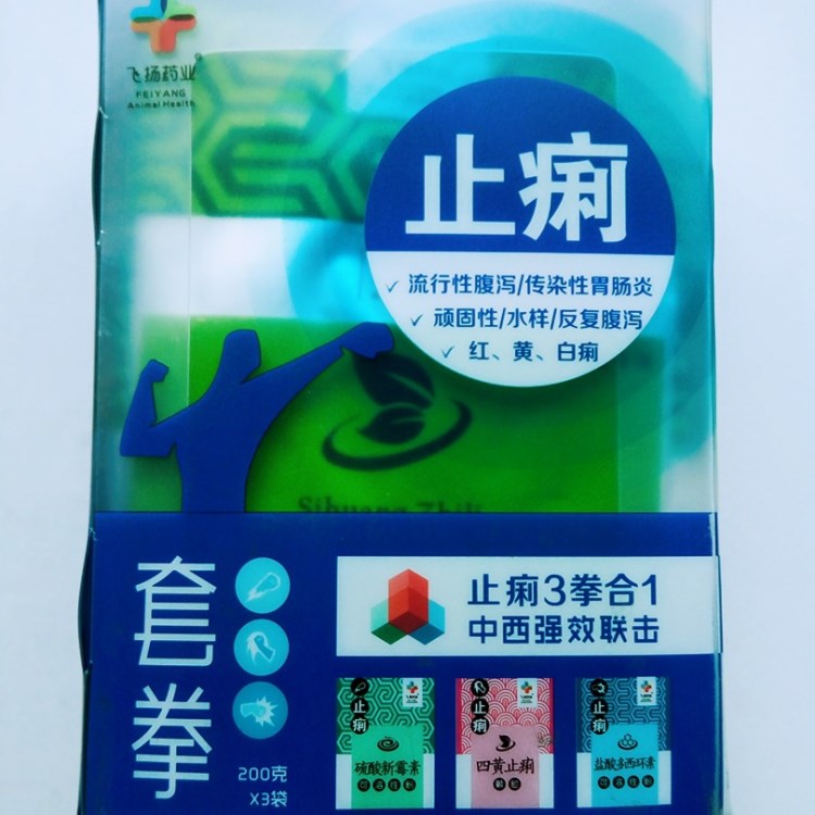 獸用1套包郵 止痢套拳 新霉素200g+多西環(huán)素200g+四黃止痢200g/套