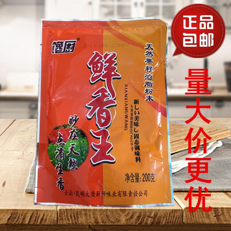 饞廚鮮香天然果籽油油脂粉末200g 火鍋底料油辣椒調(diào)料炒菜煲湯