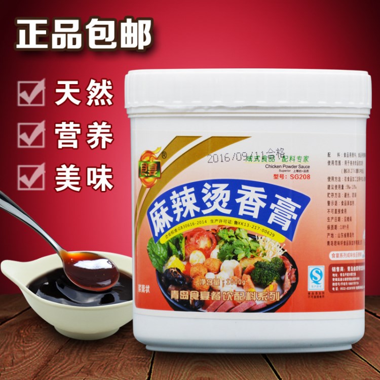 食宴 麻辣燙香膏 回味膏香料 火鍋米線麻辣燙底湯底料增香1000g