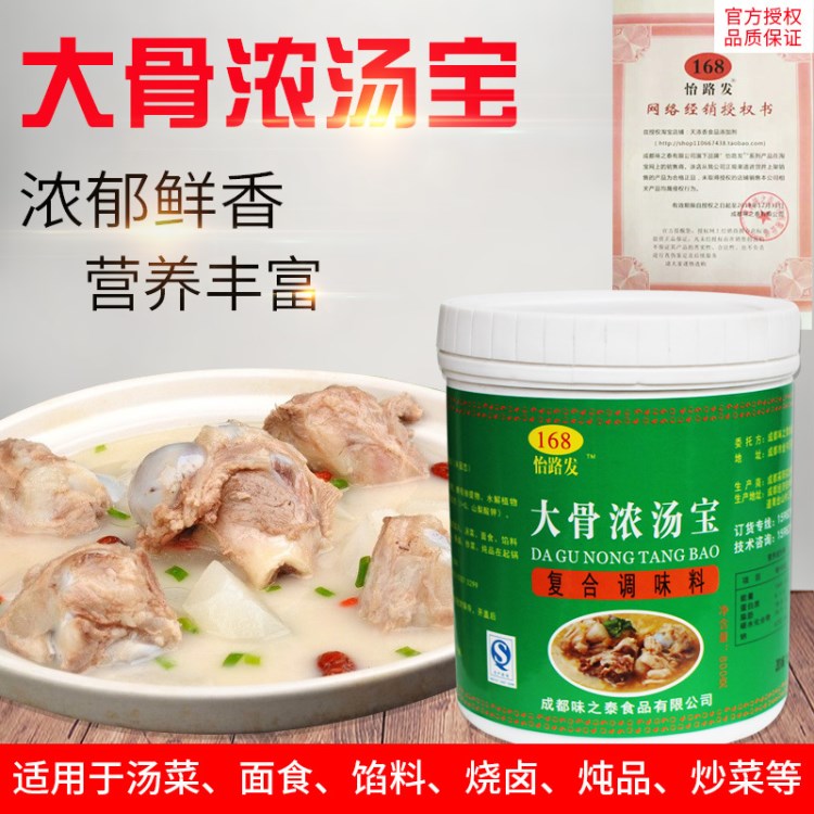 批發(fā)168大骨濃湯寶濃湯膏調(diào)料濃縮商用調(diào)味料濃縮高湯800G包郵