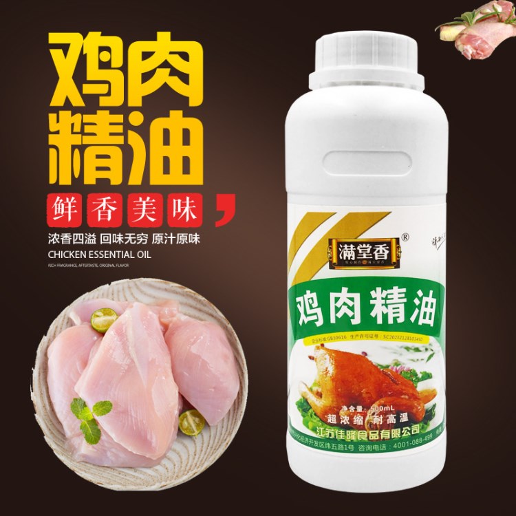 雞肉精油增香劑 食品添加劑 雞肉味食用香精調(diào)料 鹵菜鹵肉飄香