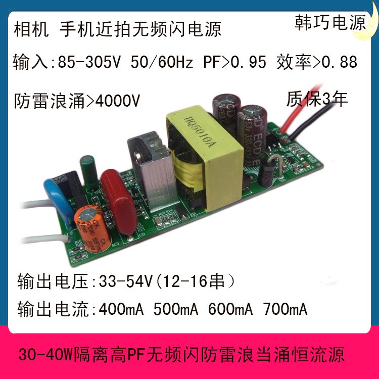 36W隔离无频闪电源 12-16串 40W 700mA 防雷无频闪 高品质供应