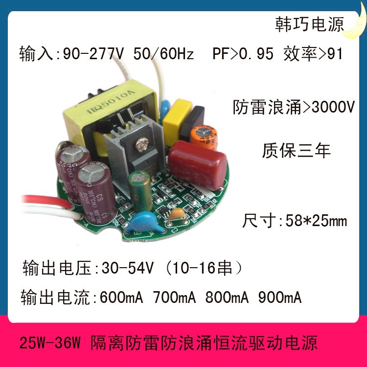 25W-36W圆形电源 30W玉米灯驱动电源 35W隔离驱动恒流源 品质供应