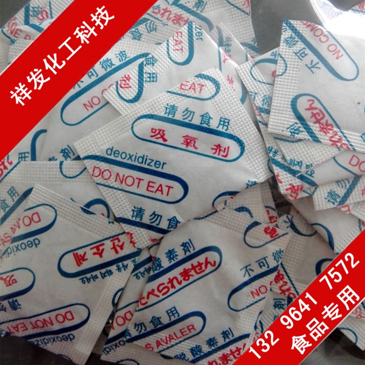 生产批发零售  脱氧剂 除氧剂 食品/果蔬保鲜剂  1包起批 化工